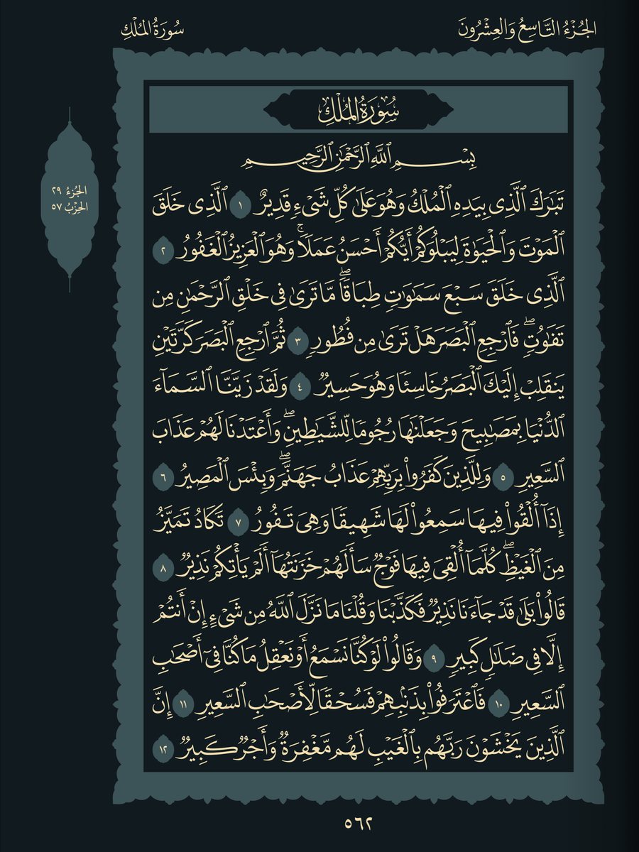The mushaf in a night theme on iPad