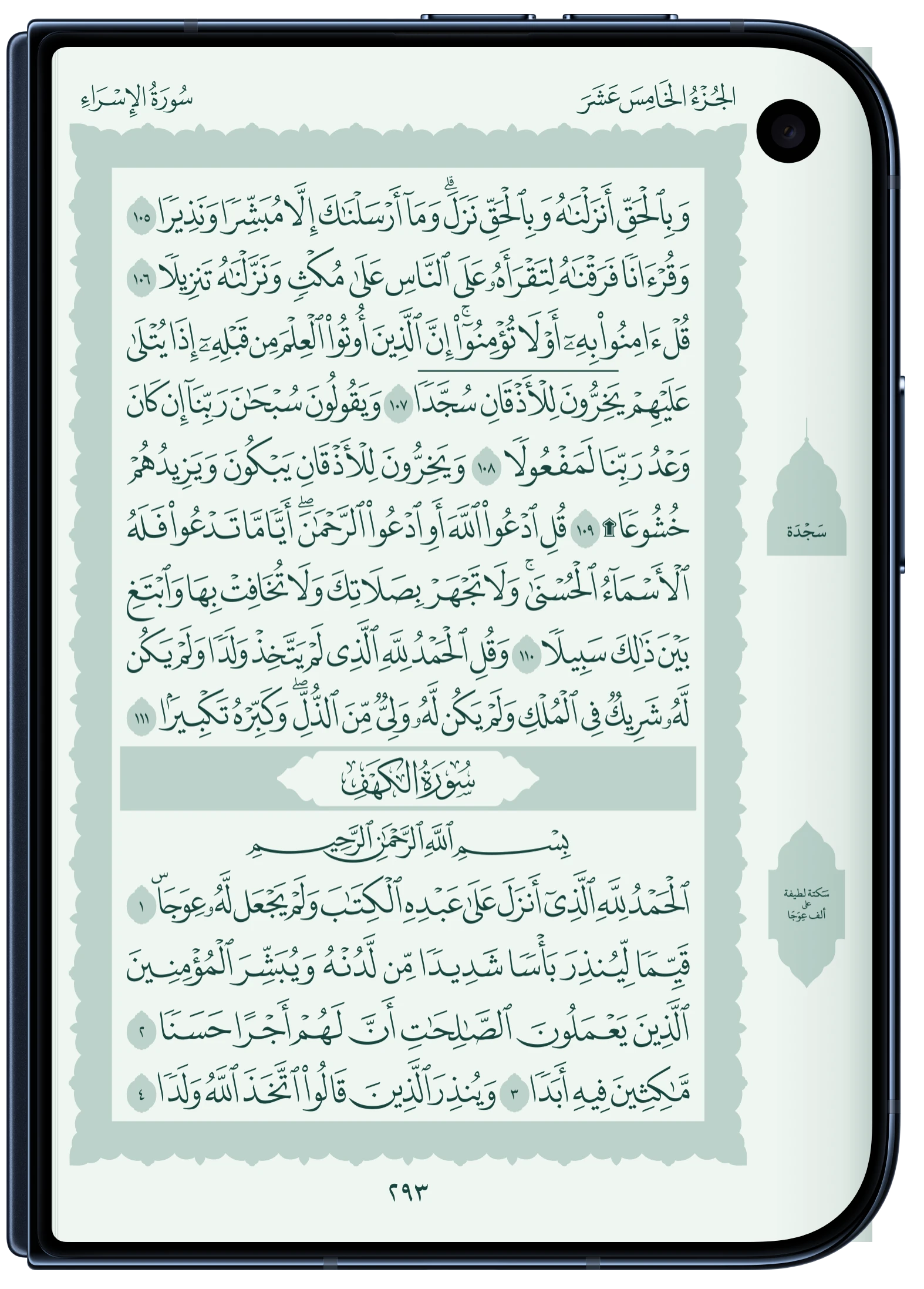 iPhone Duo, closed, showing a mushaf page on its cover screen