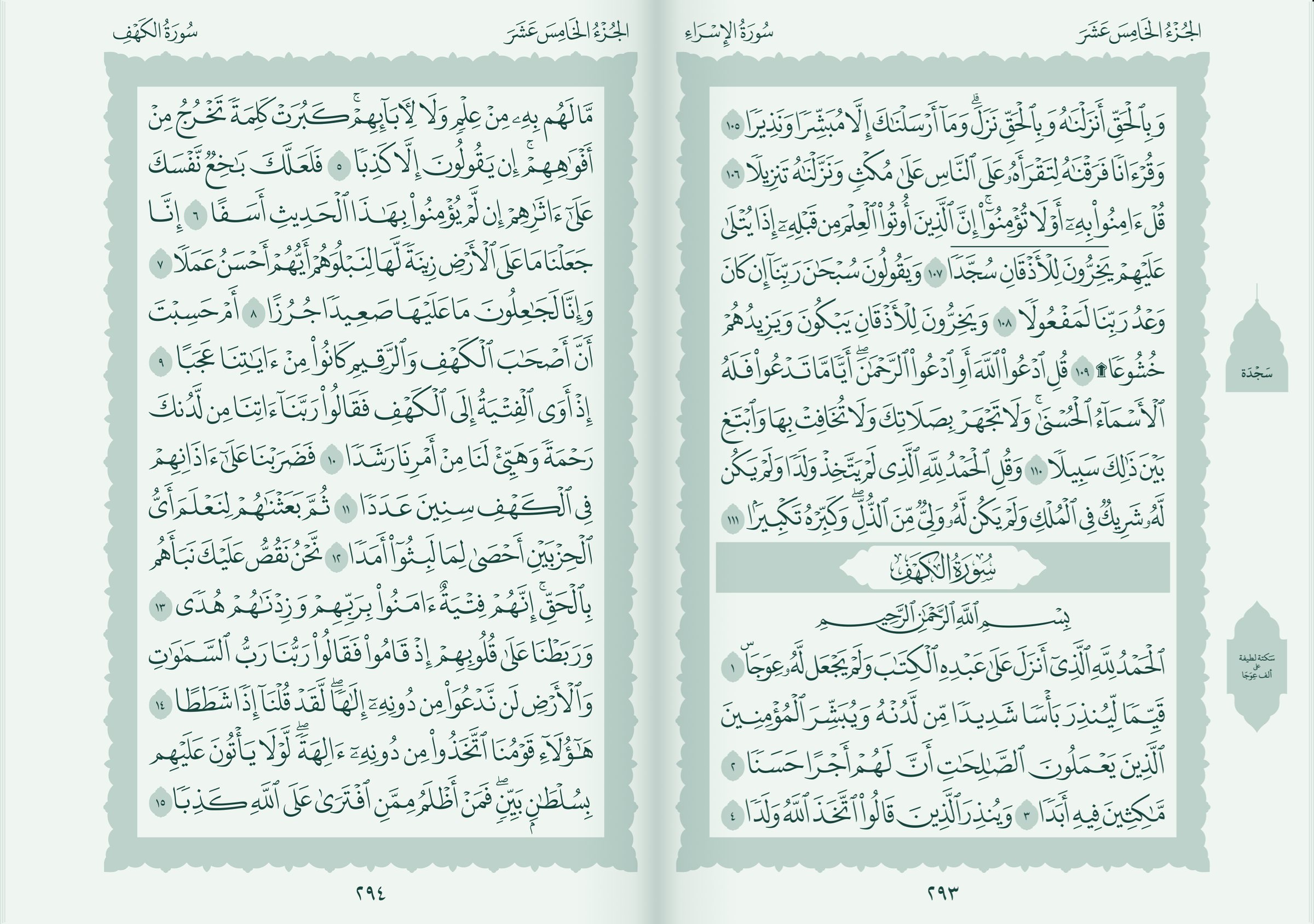 Two facing pages of the Madinah mushaf on iPhone Duo