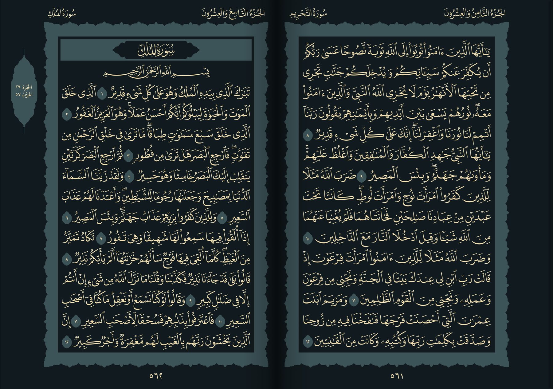 The mushaf in the Midnight Calm theme