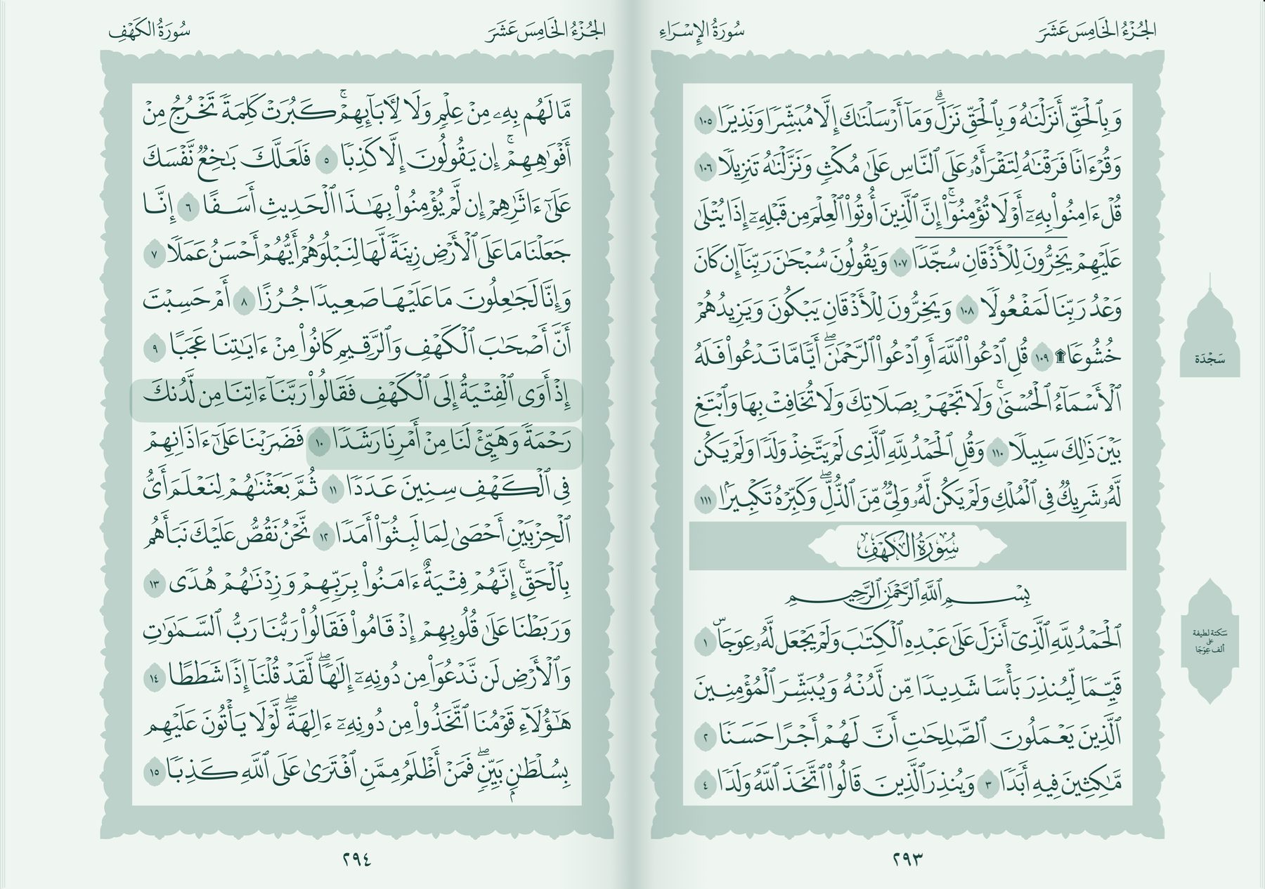 An ayah lit on the page as it is recited